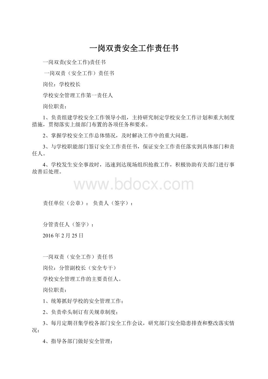 一岗双责安全工作责任书.docx