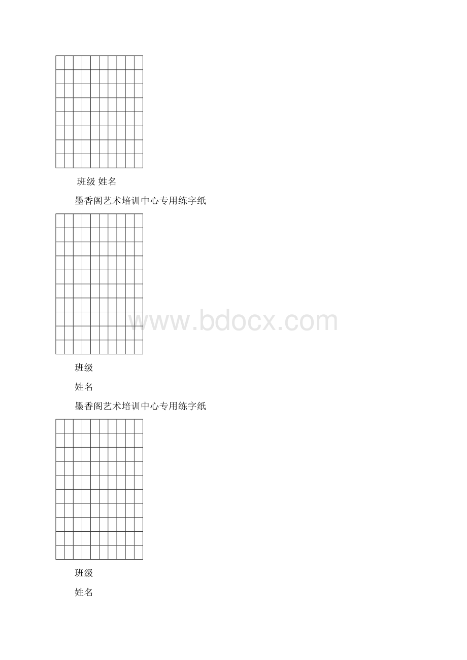 钢笔书法比赛用纸精美横版doc.docx_第2页