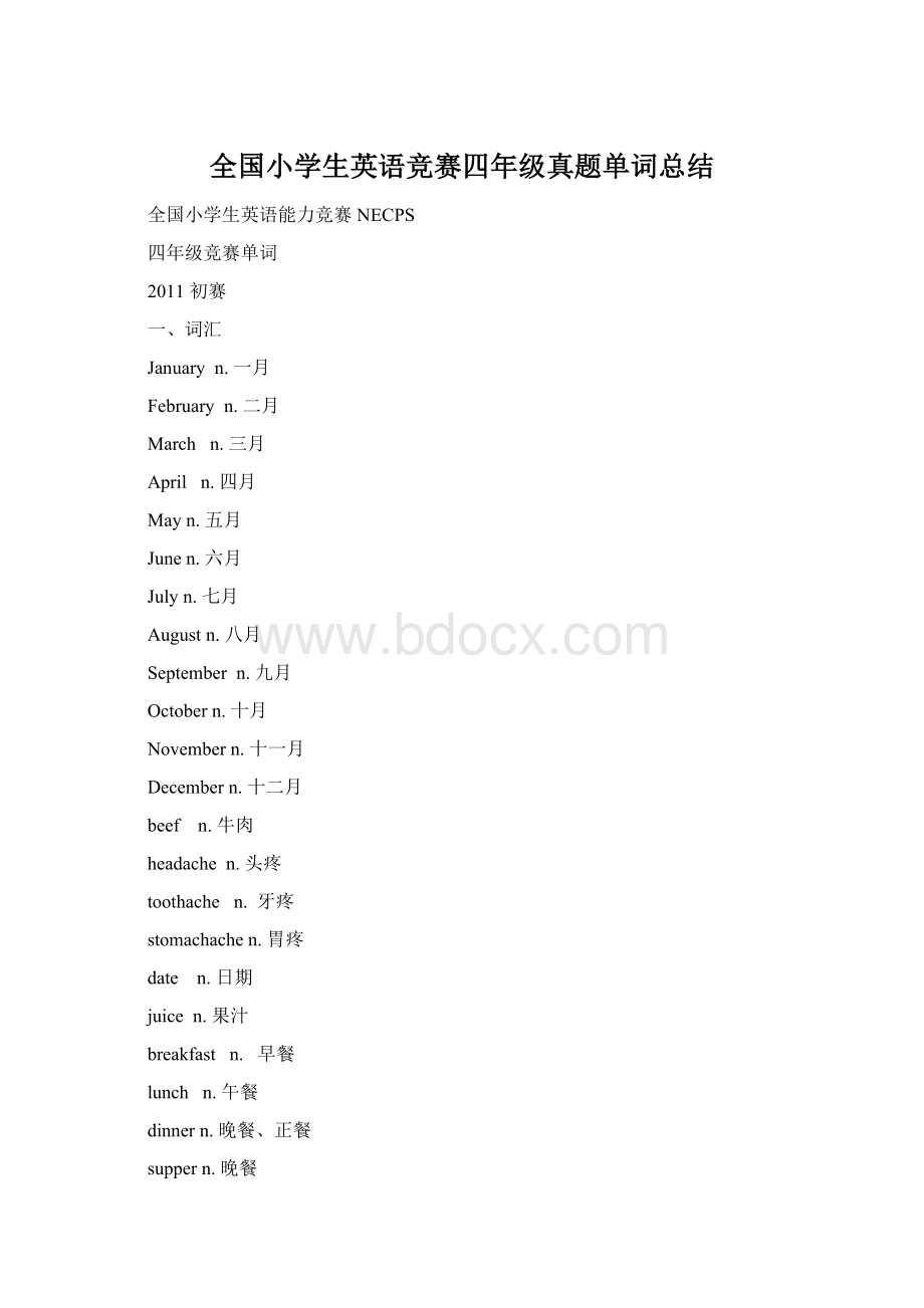 全国小学生英语竞赛四年级真题单词总结Word格式文档下载.docx