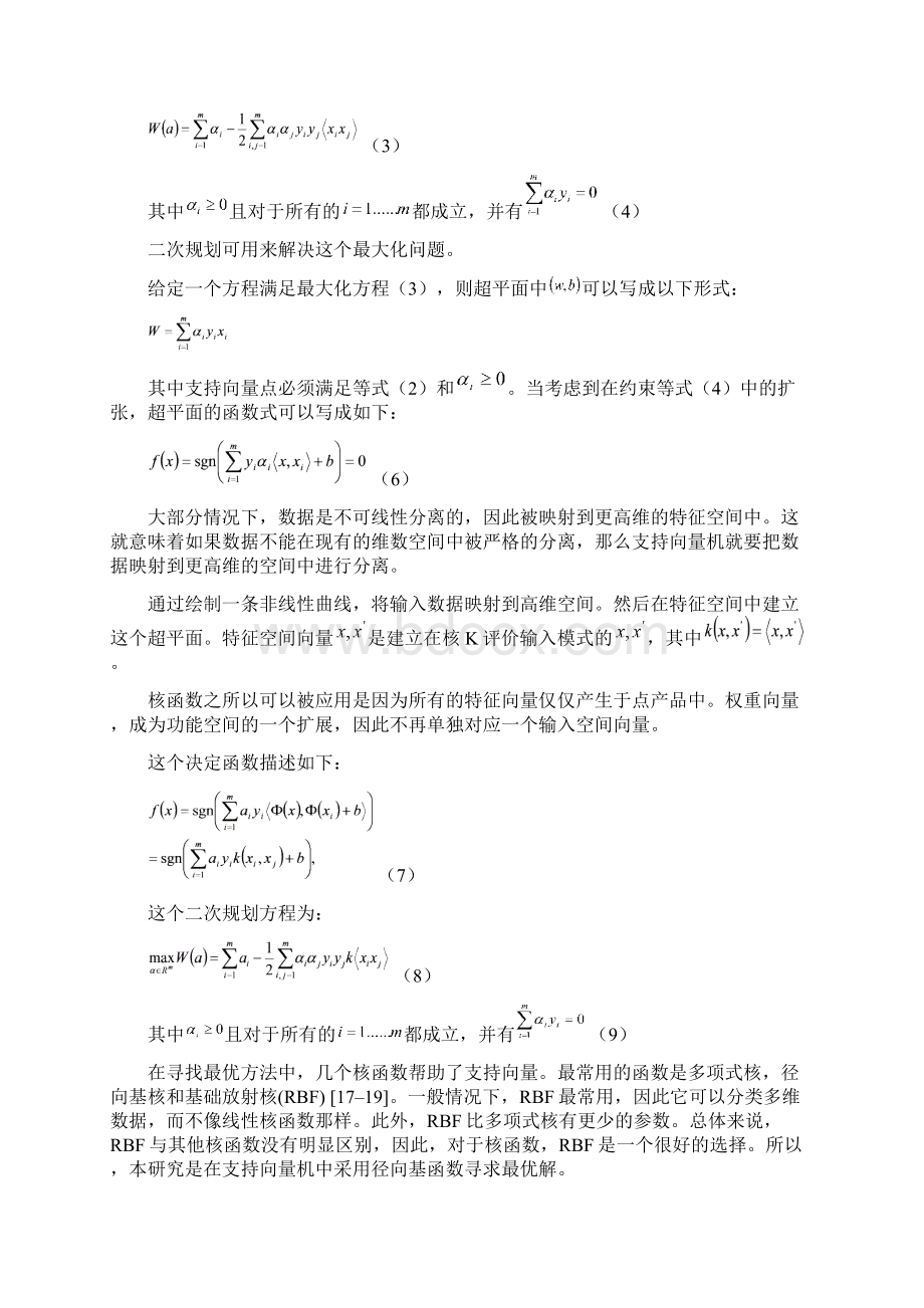 用模拟退火方法研究支持向量机的参数决定Word格式文档下载.docx_第3页