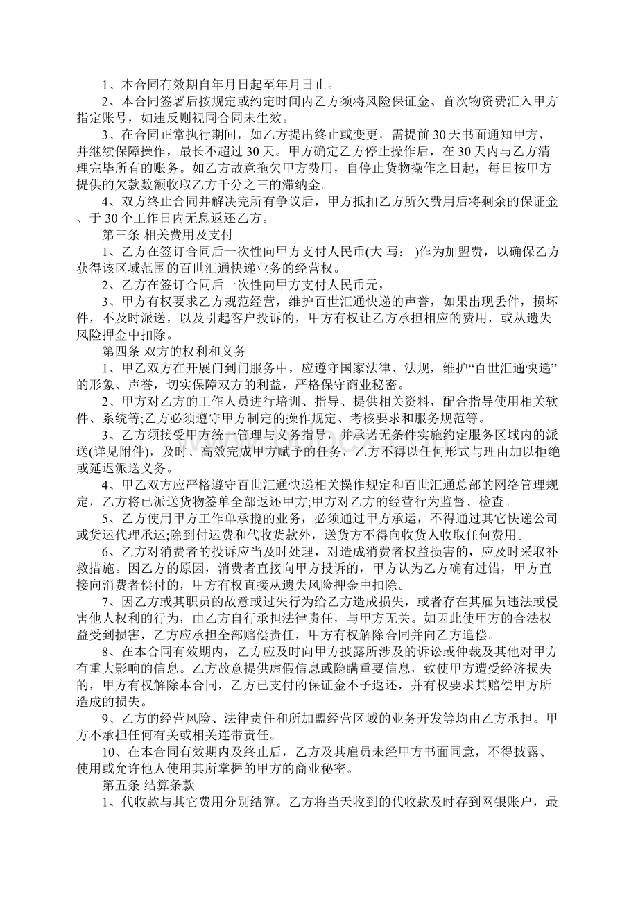 百世汇通快递承包合同完整版.docx_第2页