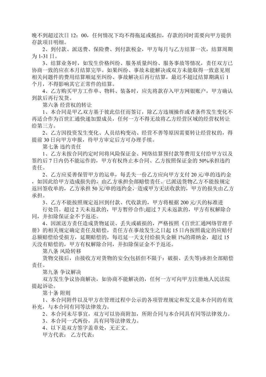 百世汇通快递承包合同完整版.docx_第3页