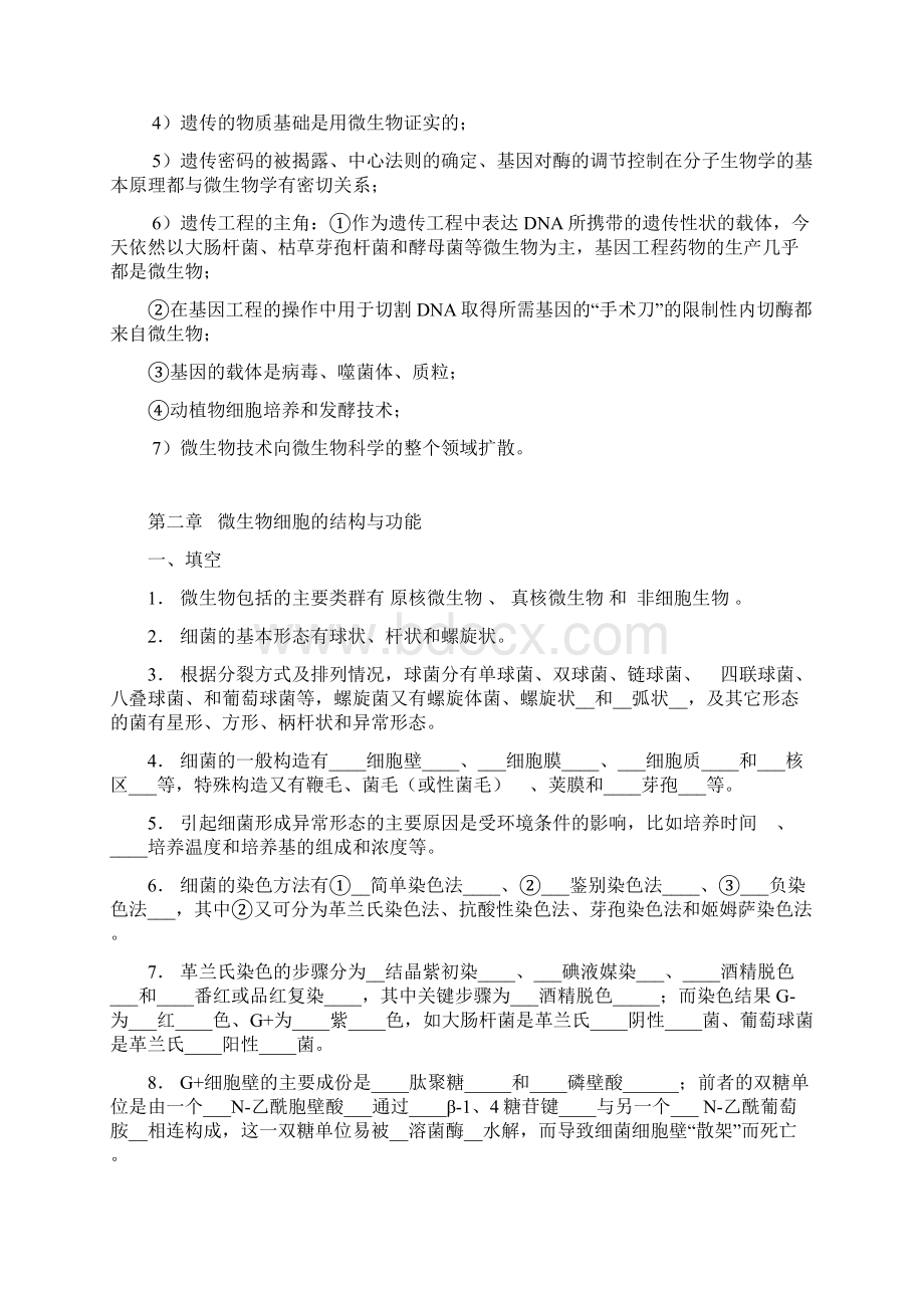 完整版微生物学题周德庆版本带答案.docx_第2页