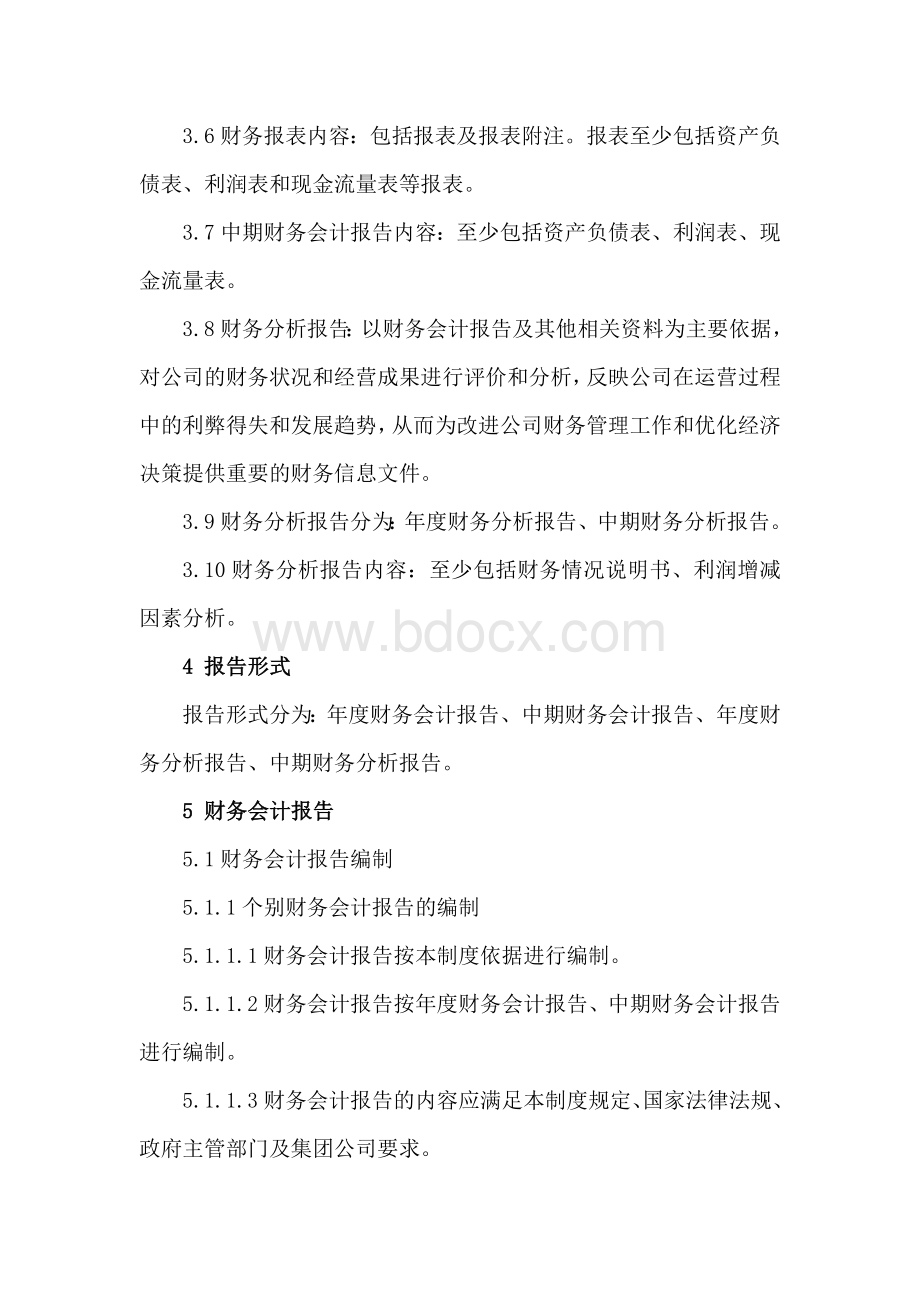 财务会计报告及财务分析制度.doc_第2页