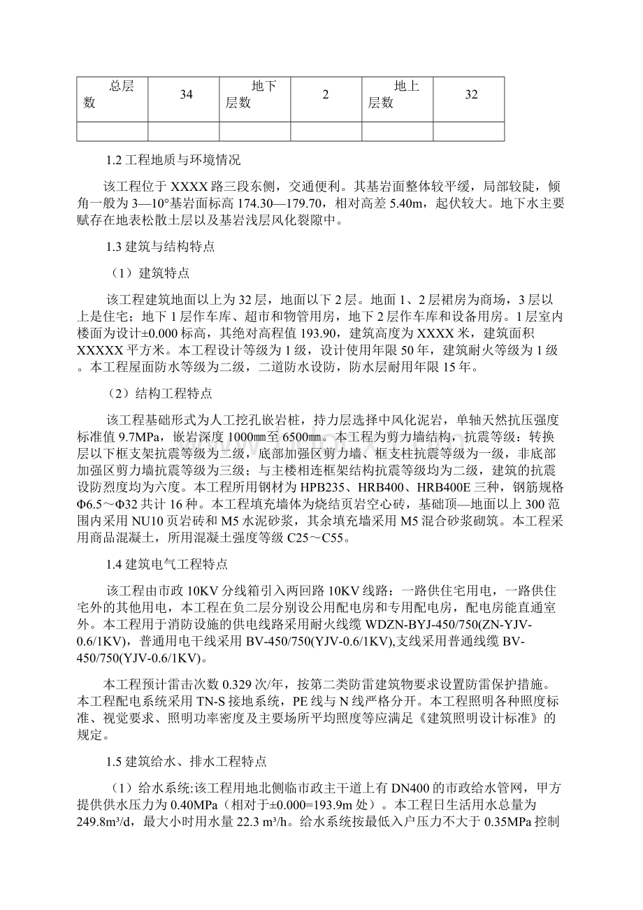 工程质量评估报告.docx_第3页