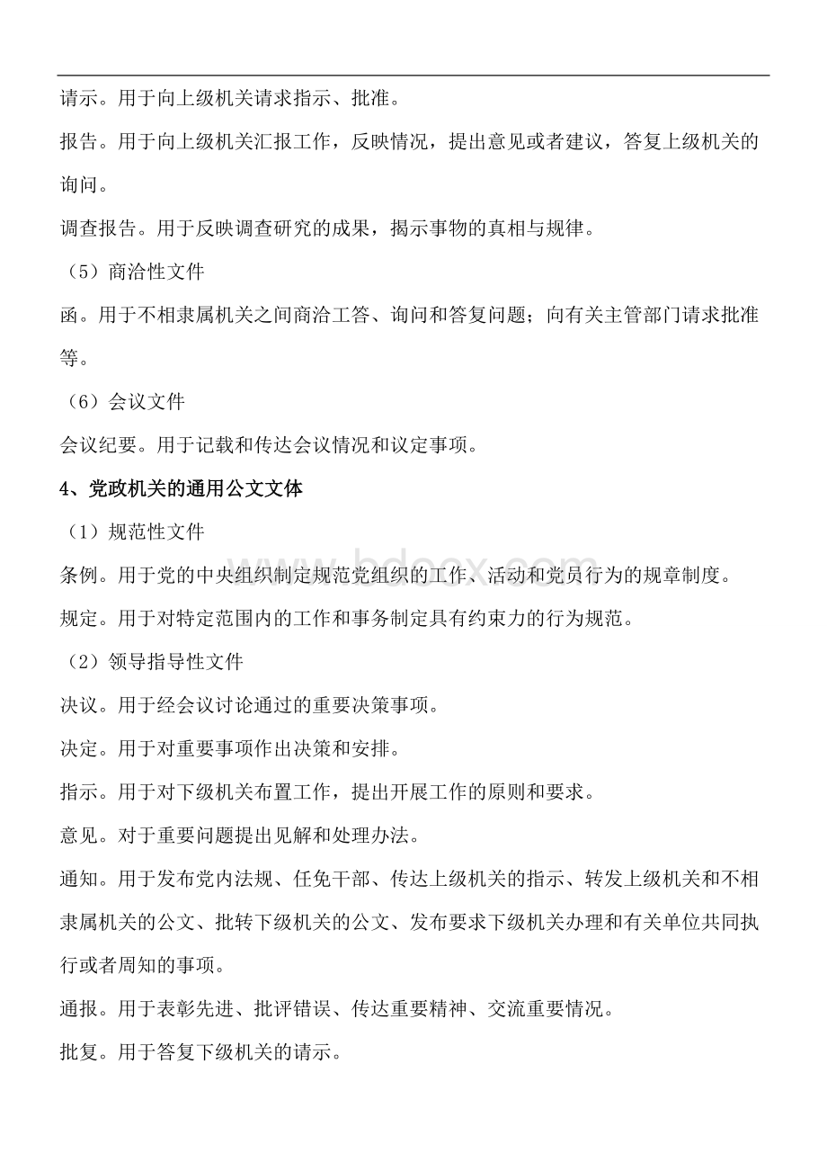 山东省事业单位公共基础知识汇总五_精品文档.doc_第3页