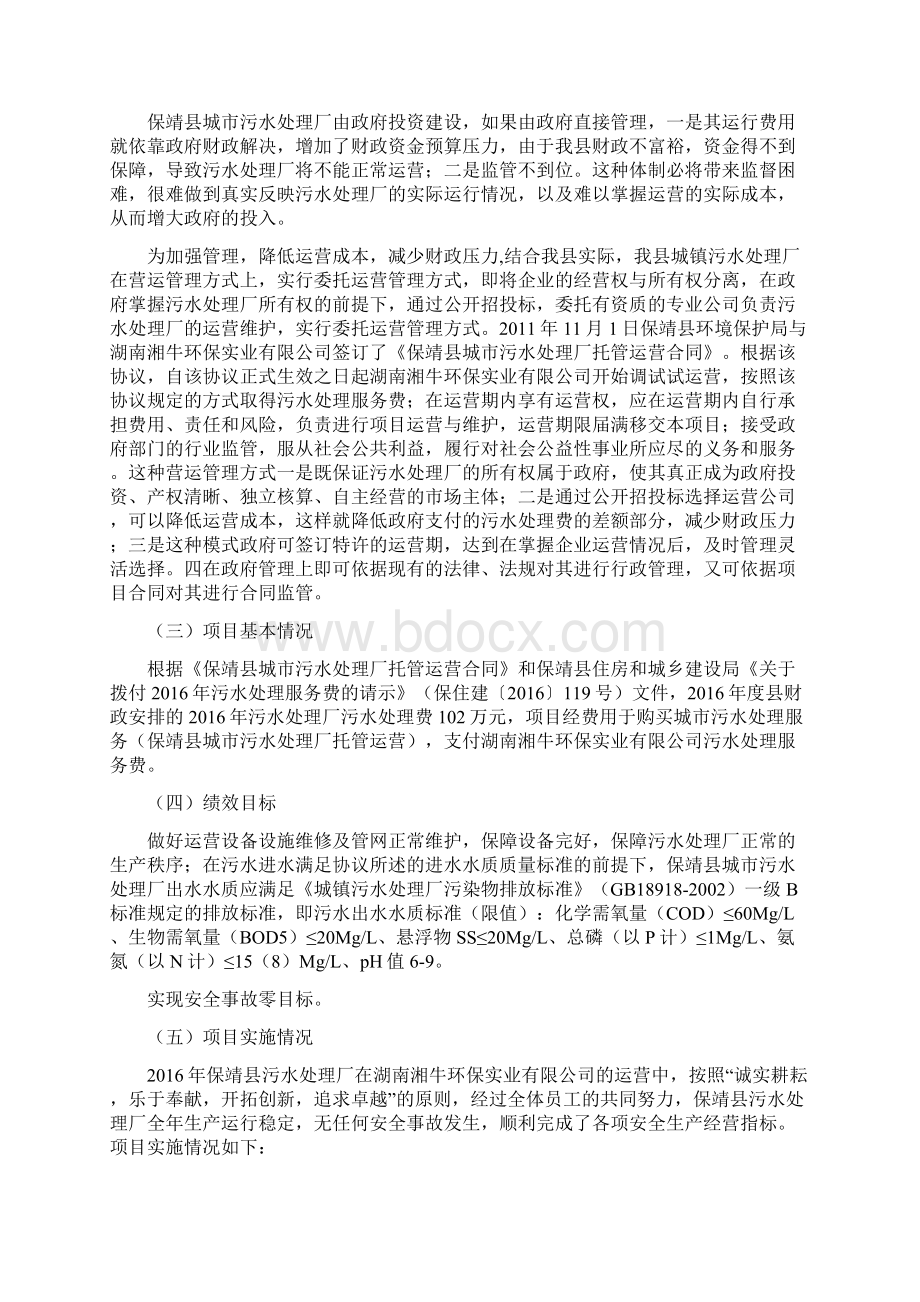 污水处理厂污水处理费文档格式.docx_第2页