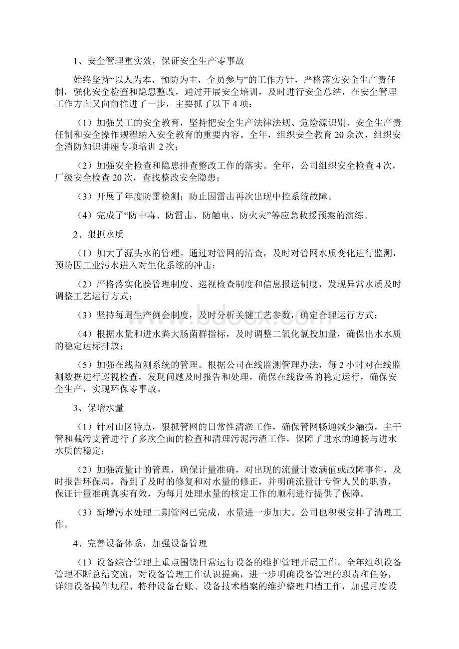 污水处理厂污水处理费.docx_第3页