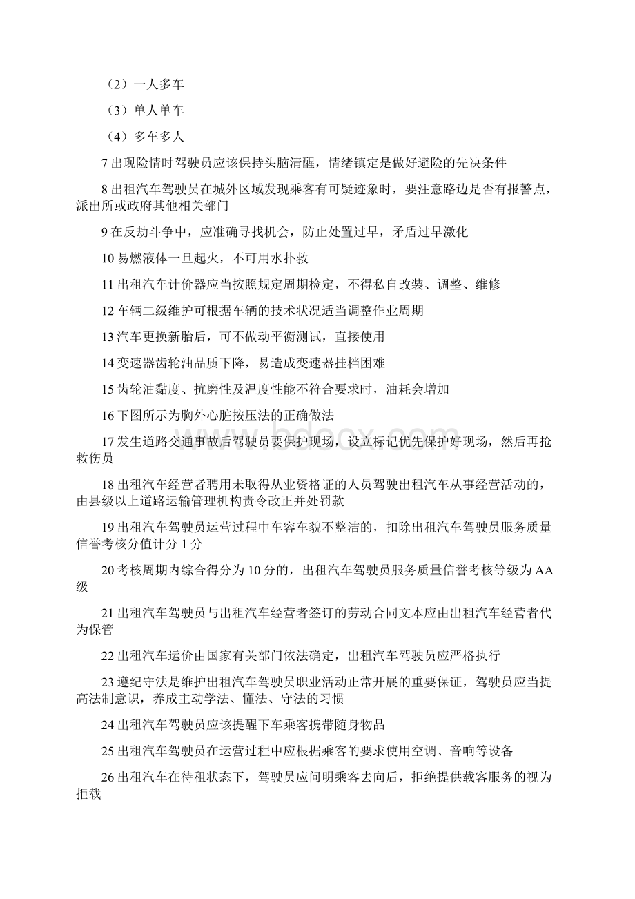 最新出租车考试资料Word文档格式.docx_第2页