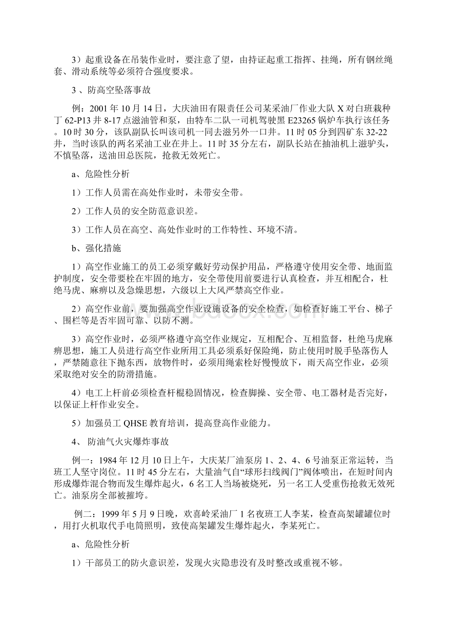 春季安全教育材料docWord格式.docx_第3页