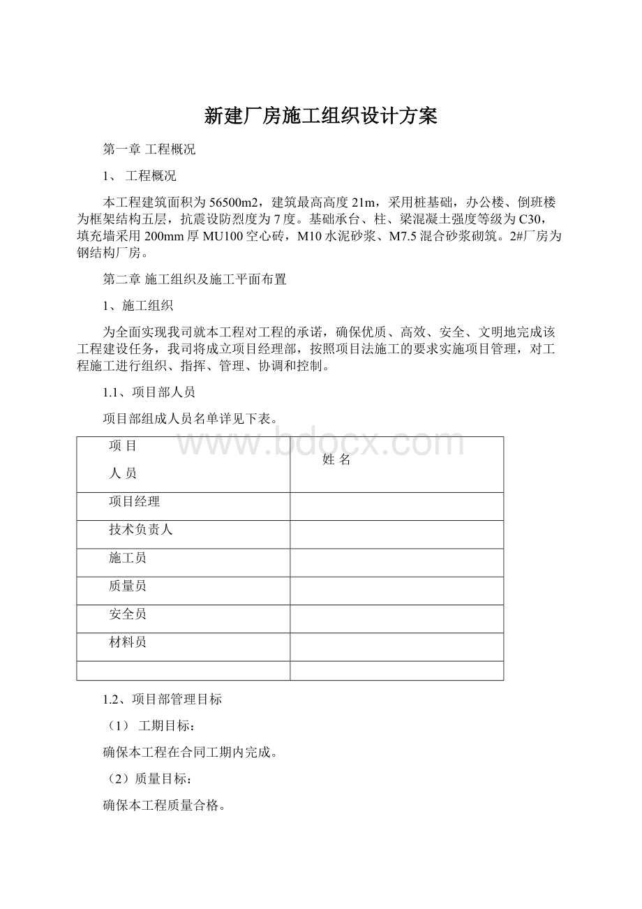 新建厂房施工组织设计方案.docx