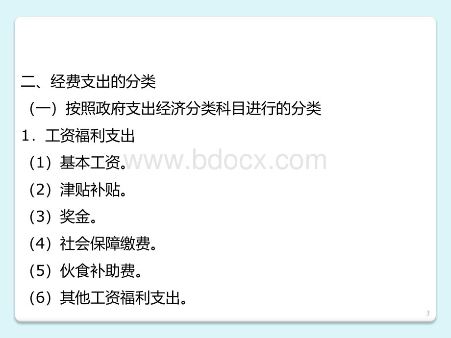 第13章行政单位的支出PPT课件下载推荐.pptx_第3页