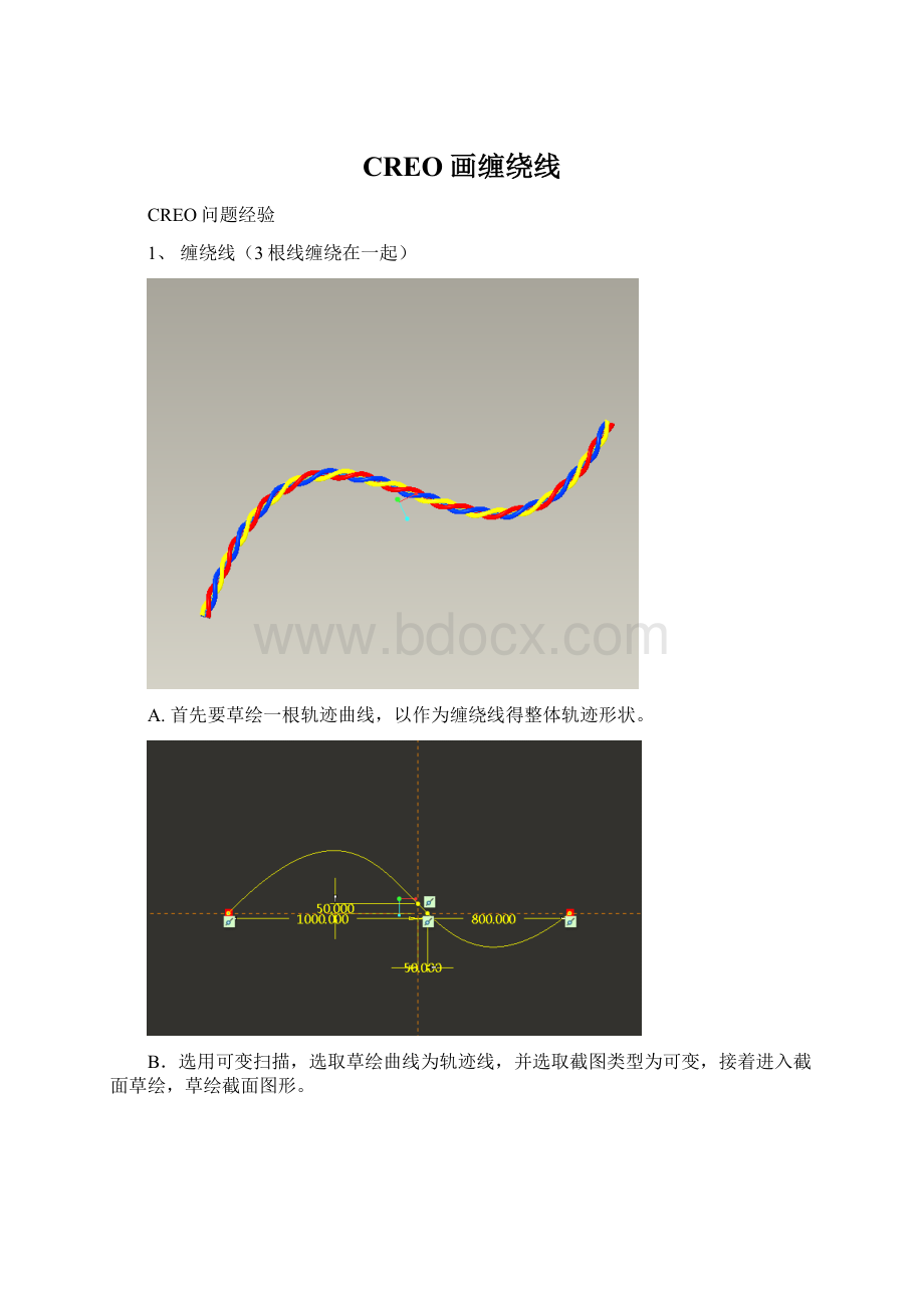 CREO画缠绕线Word文档格式.docx