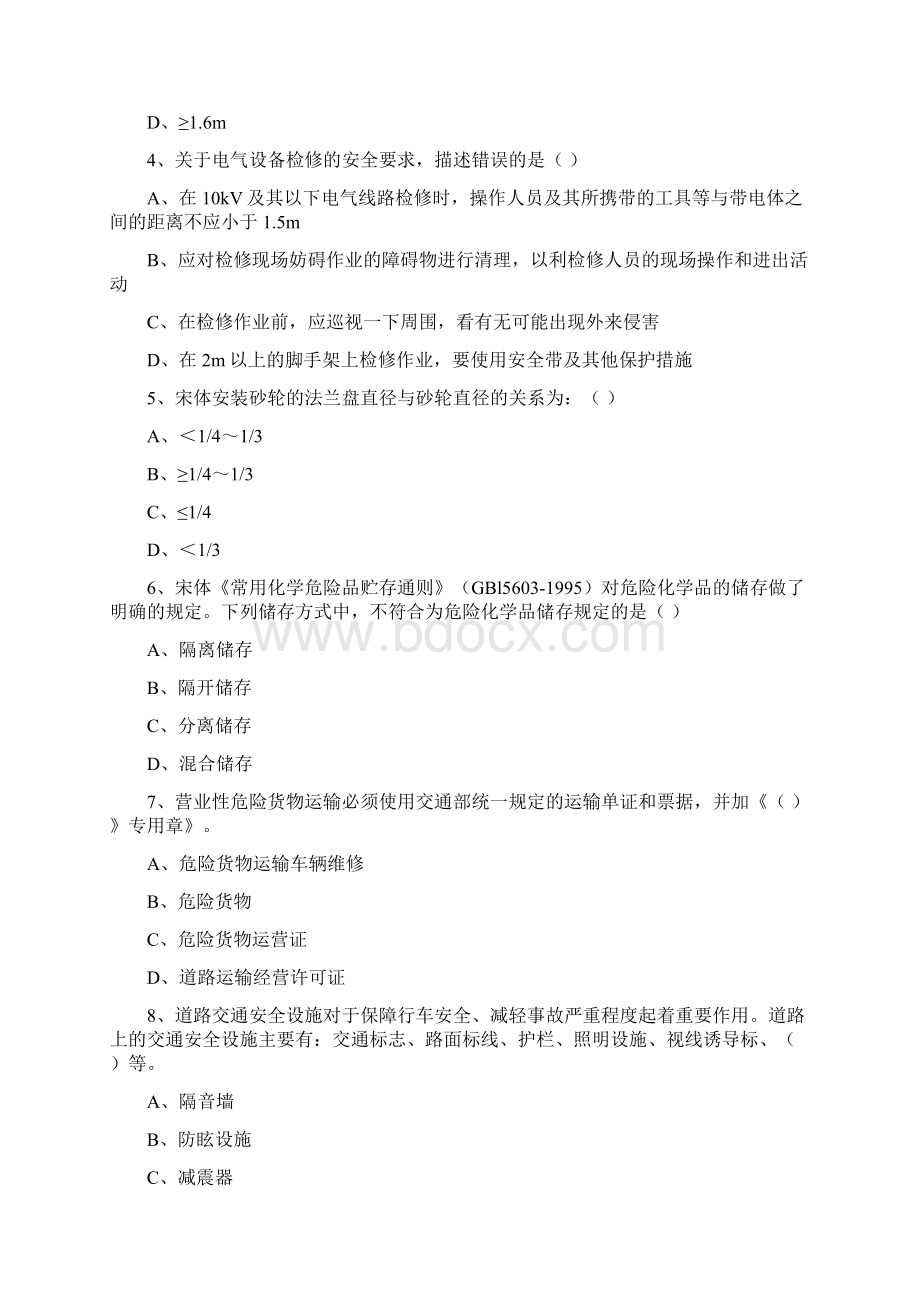 注册安全工程师考试《安全生产技术》全真模拟试题A卷 附解析.docx_第2页