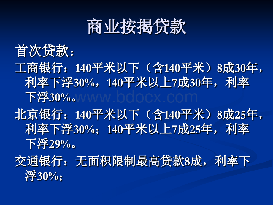 贷款-店经理培训资料(2010.3)PPT文件格式下载.ppt_第3页