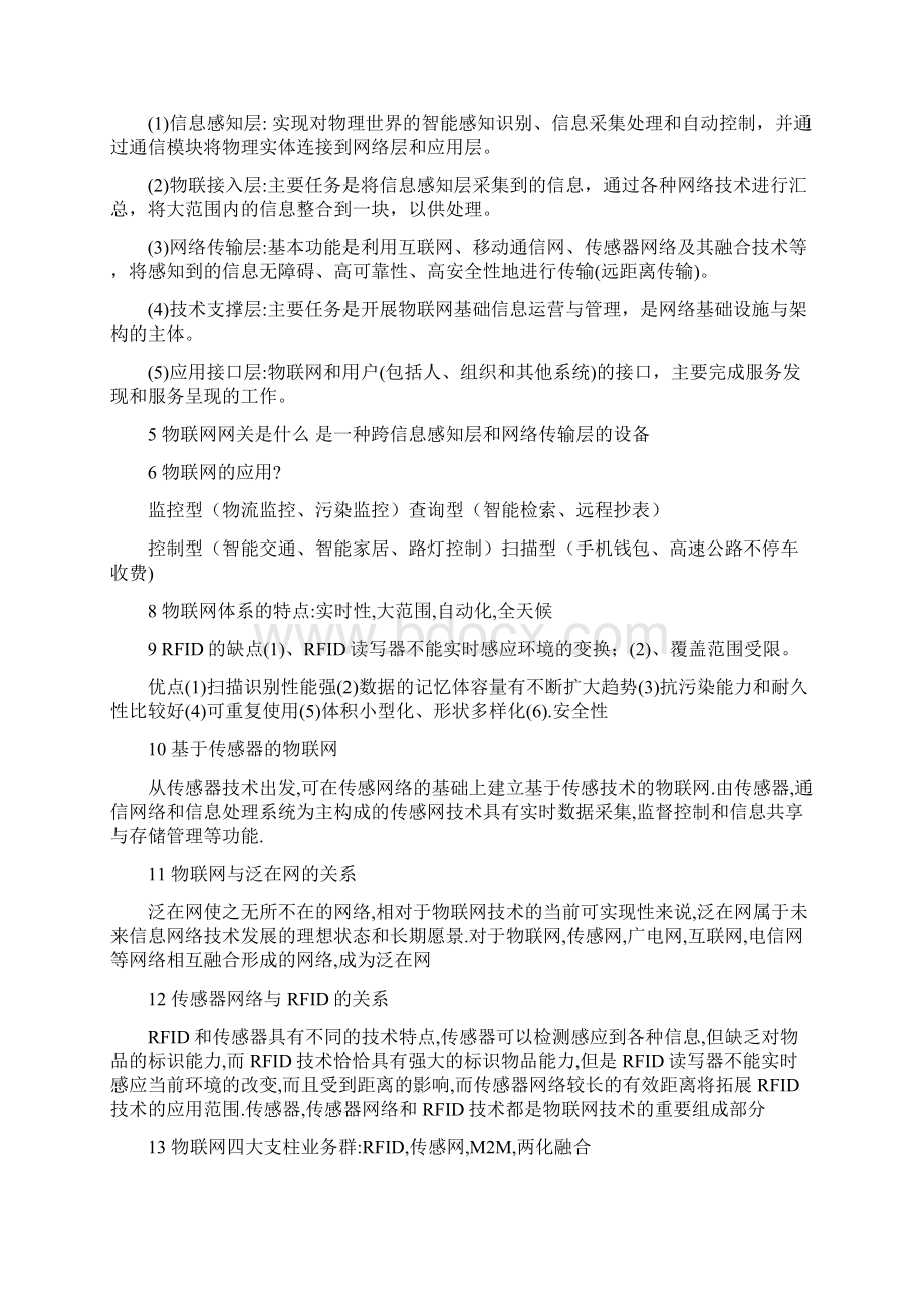 物联网技术与应用复习知识点Word文档下载推荐.docx_第2页