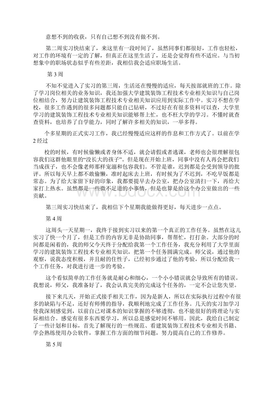 装修实习周记Word格式文档下载.docx_第2页