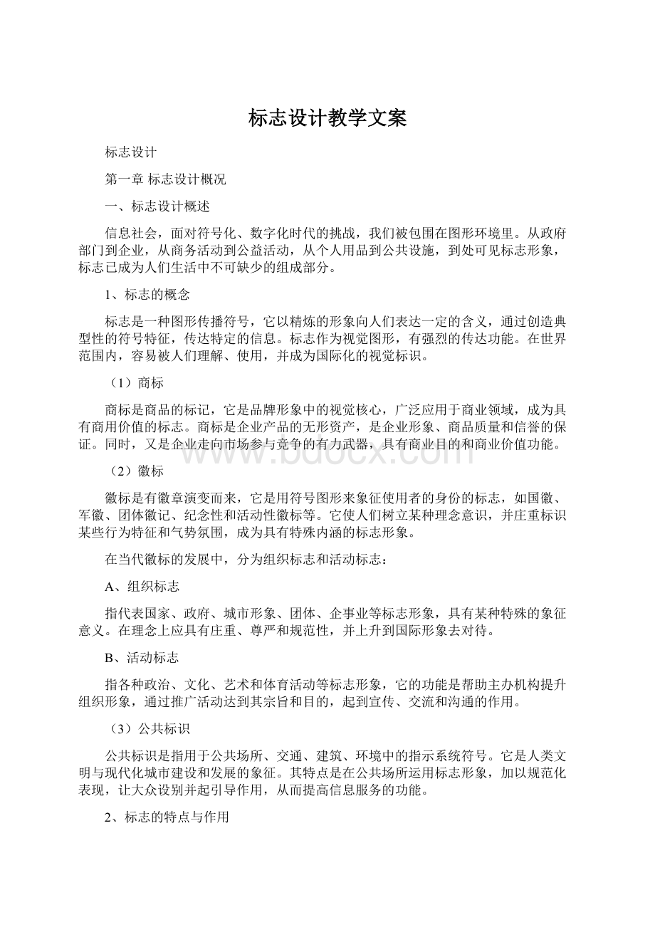 标志设计教学文案.docx