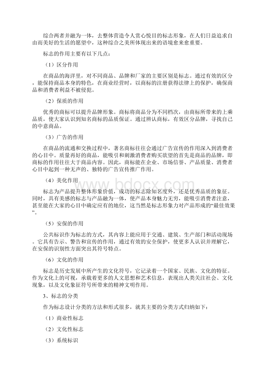 标志设计教学文案Word文档格式.docx_第3页