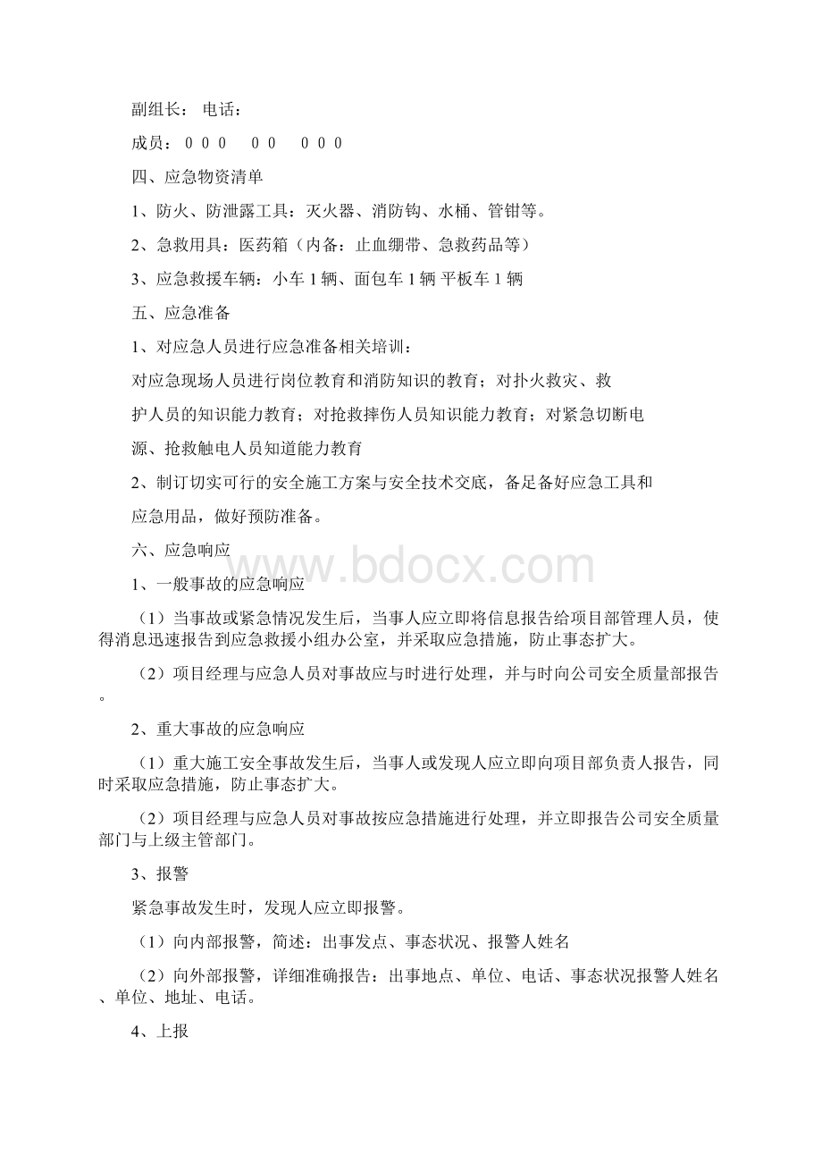 弱电工程应急预案Word文档下载推荐.docx_第2页