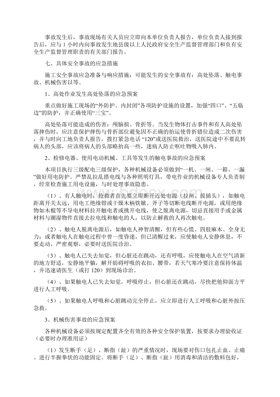 弱电工程应急预案.docx_第3页