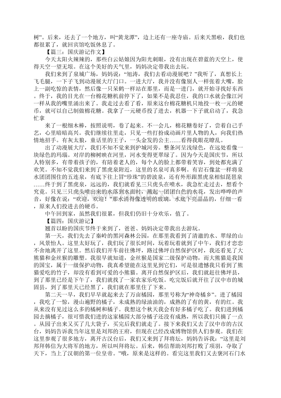 国庆游记作文600字文档格式.docx_第2页