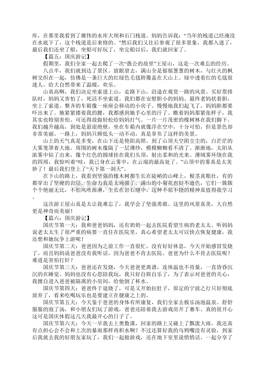 国庆游记作文600字文档格式.docx_第3页