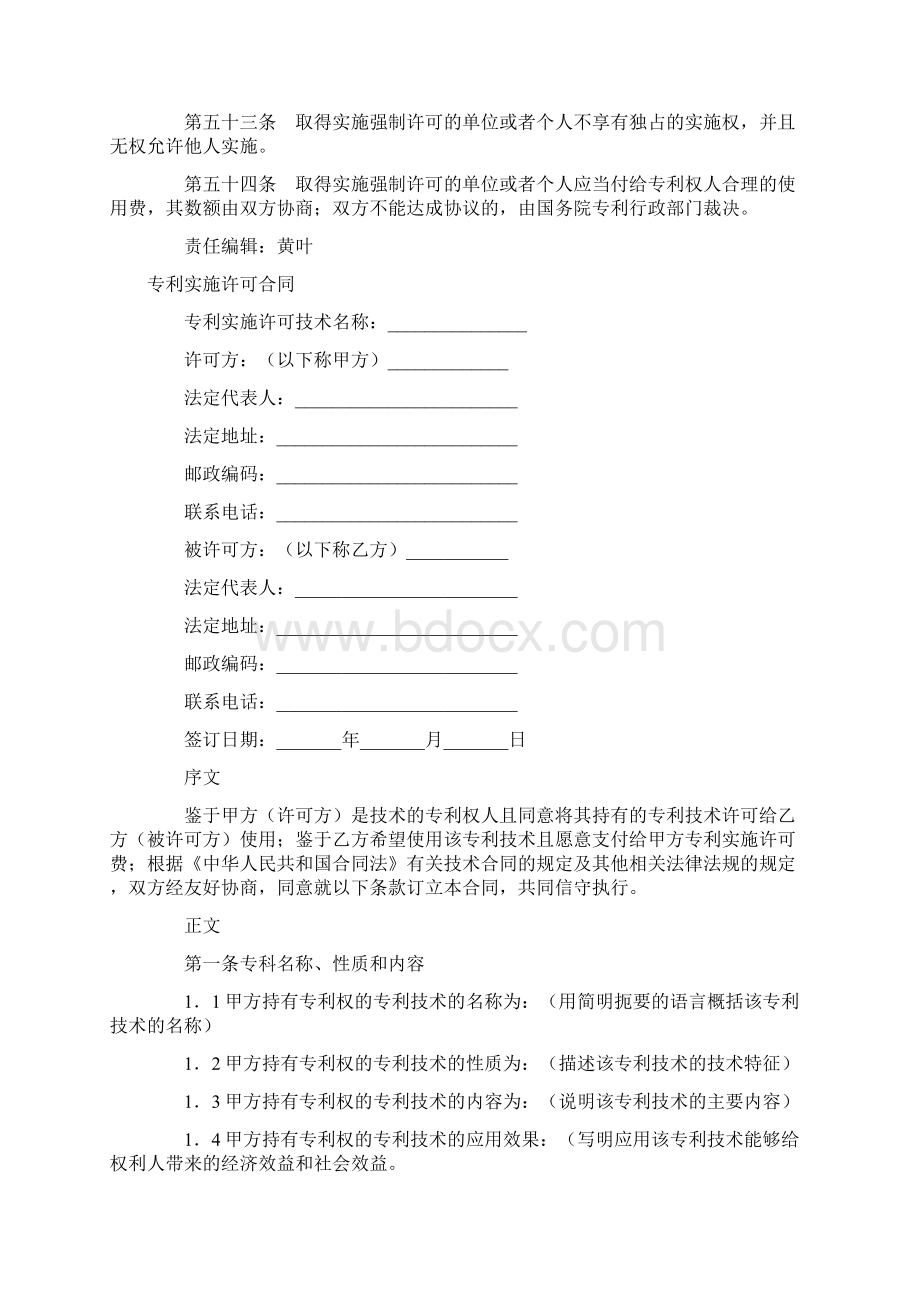 从属专利的强制实施许可Word文档下载推荐.docx_第2页