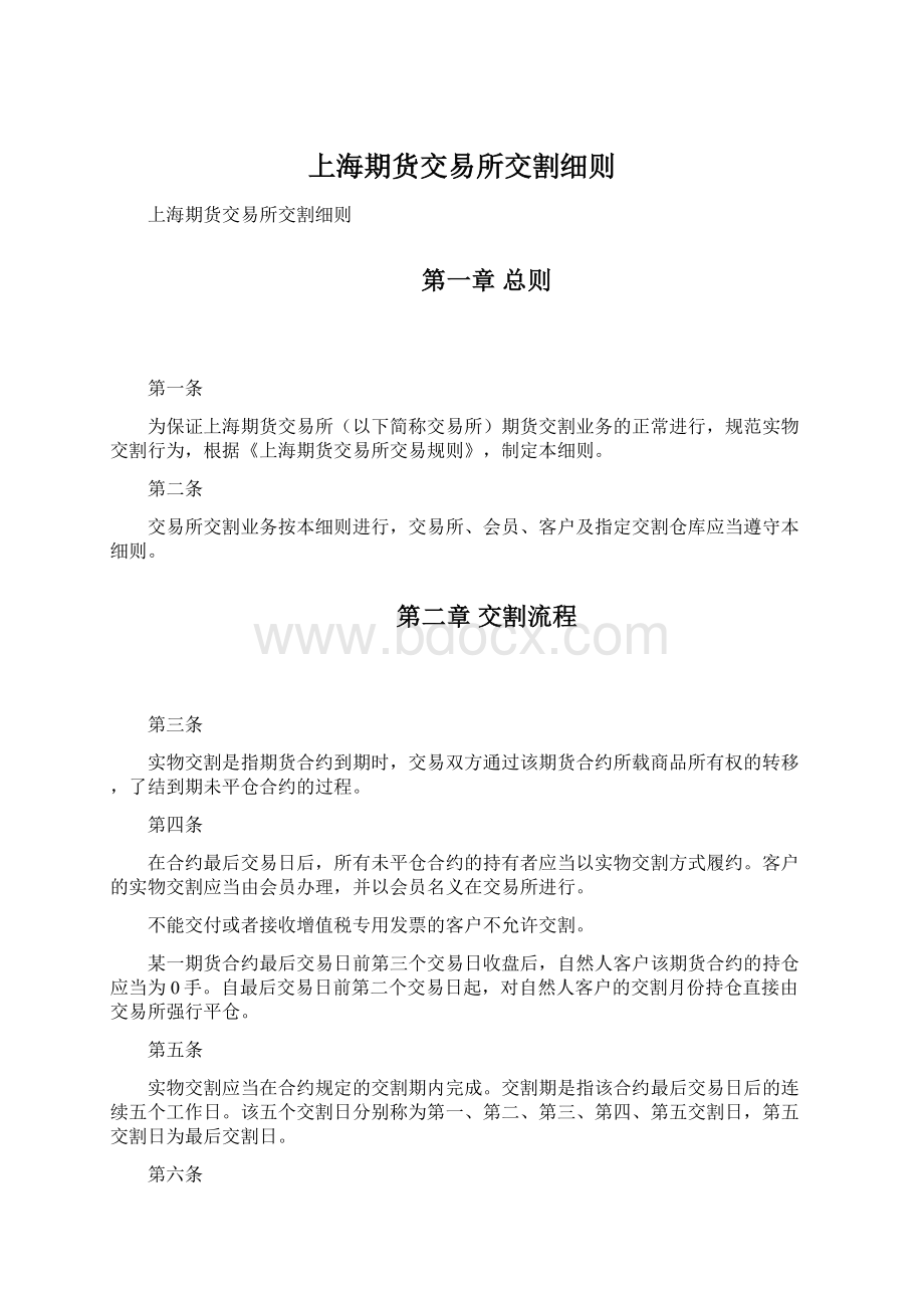 上海期货交易所交割细则.docx_第1页