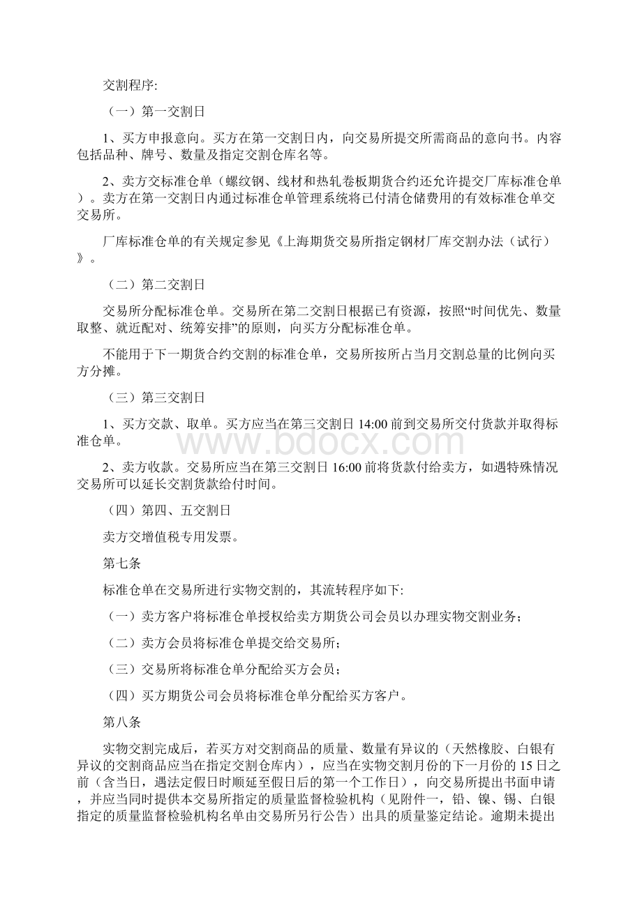 上海期货交易所交割细则.docx_第2页