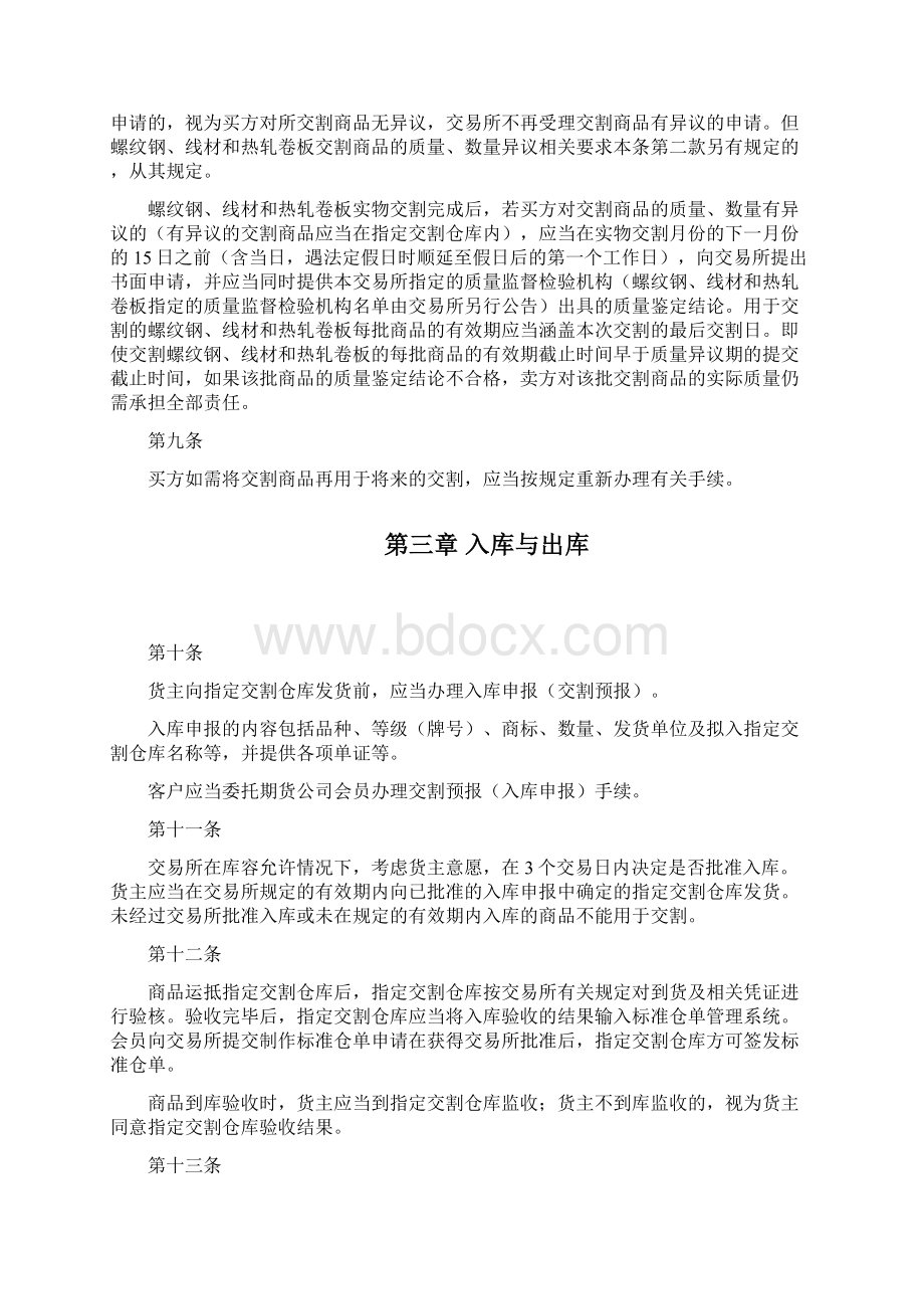 上海期货交易所交割细则.docx_第3页