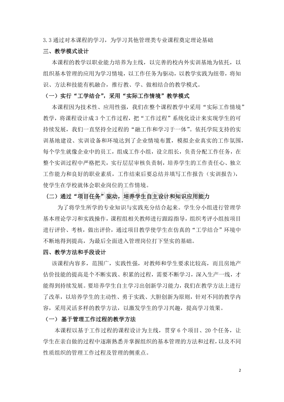 管理学原理基于工作过程的课程整体教学设计方案Word文档格式.docx_第2页