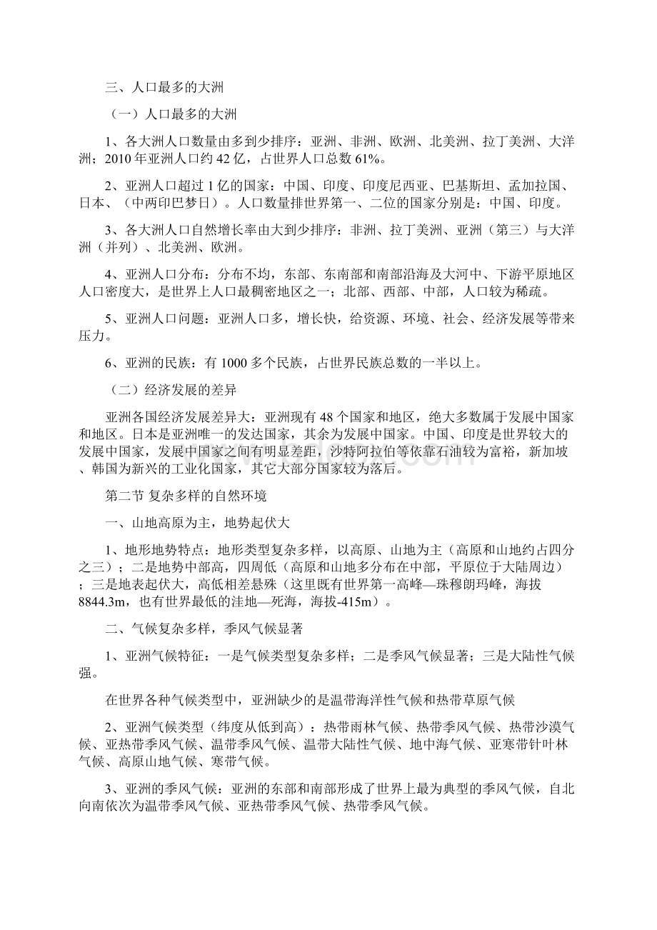 七年级地理下册复习商务印书馆星球地图出版社与课本吻合.docx_第2页