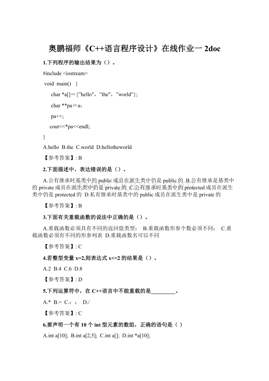 奥鹏福师《C++语言程序设计》在线作业一2doc.docx_第1页