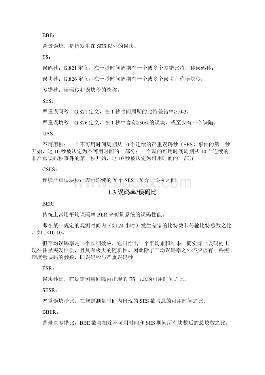 17OptiX 误码原理和问题处理专题Word文档格式.docx_第2页