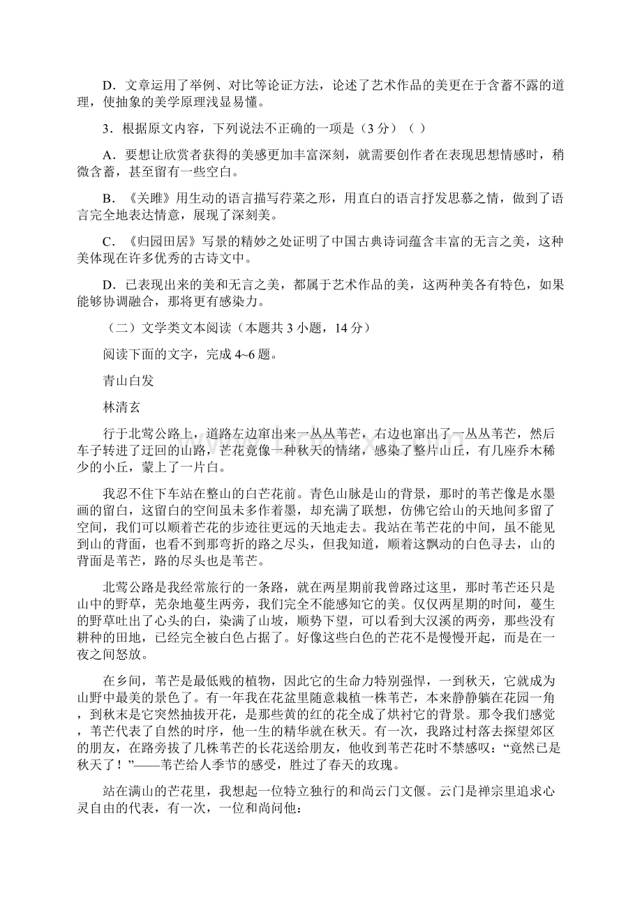 高考云南省昆明一中届高三第一次摸底测试语文精校试题Word版含答案.docx_第3页