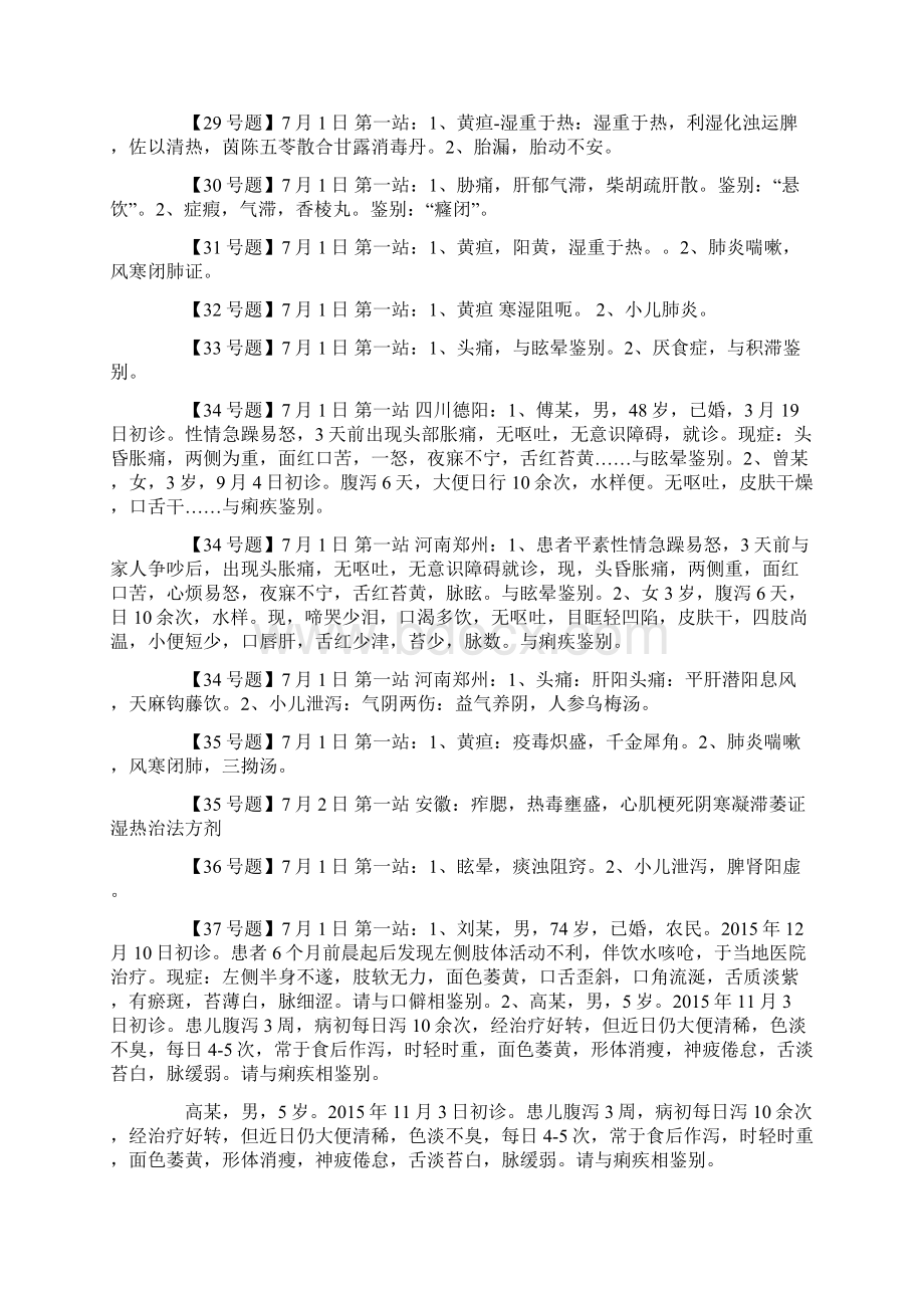 中医执业医师实践技能考试真题及答案解析汇总精选文档Word格式文档下载.docx_第3页