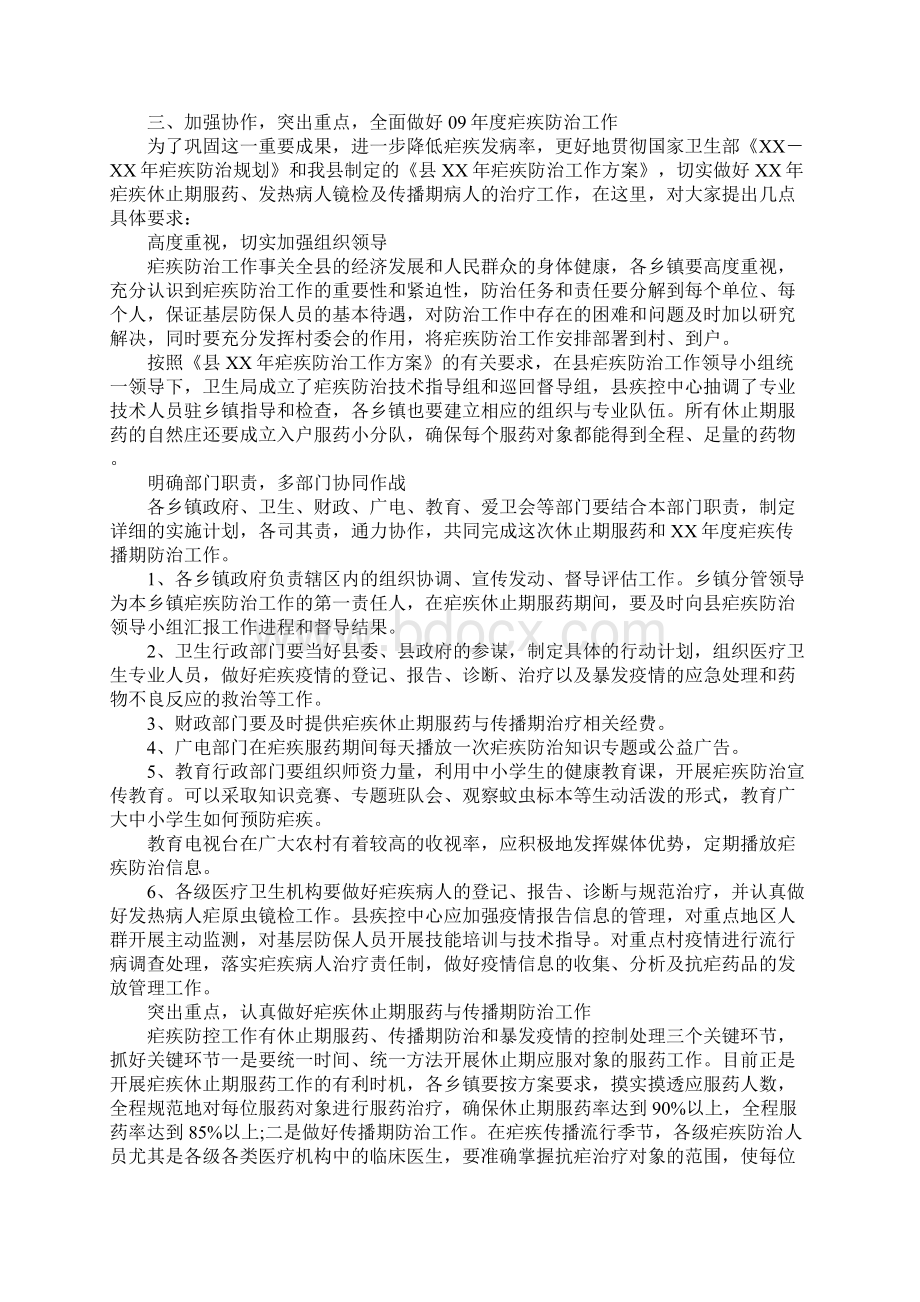 县长在全县疟疾防治会讲话.docx_第3页