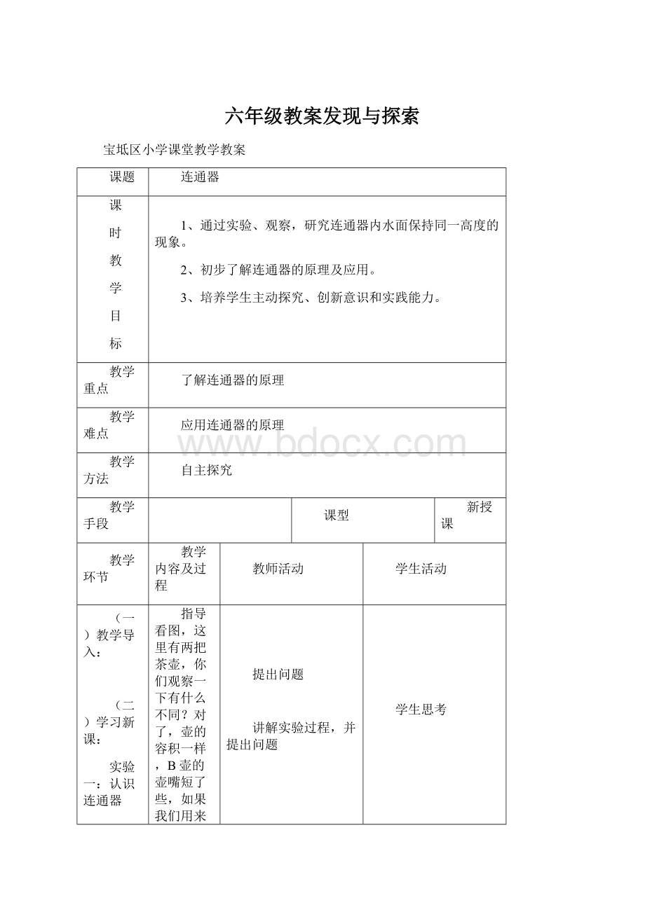 六年级教案发现与探索.docx_第1页