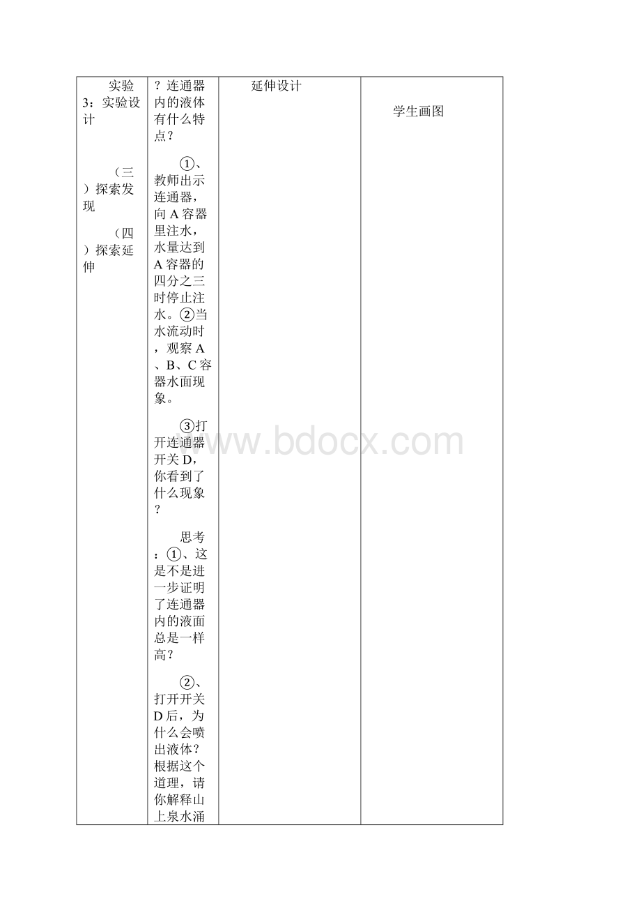 六年级教案发现与探索.docx_第3页