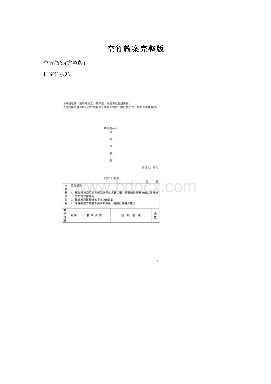 空竹教案完整版Word文档下载推荐.docx