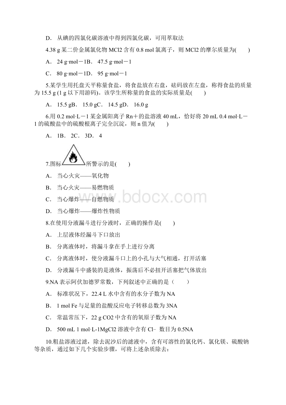 云南省西双版纳州景洪三中学年高一化学月考试题.docx_第2页