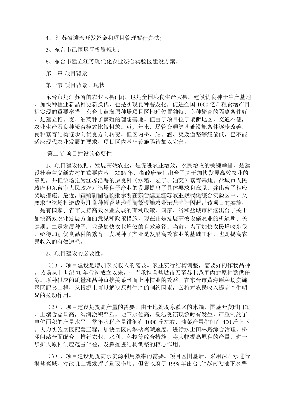 精品黄海场沿海滩涂开发垦区基础设施配套项目研究建议书修改稿.docx_第3页