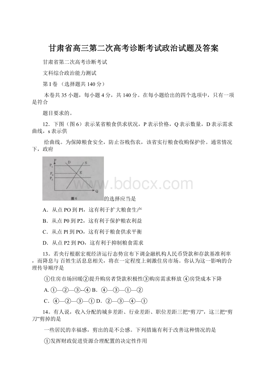 甘肃省高三第二次高考诊断考试政治试题及答案.docx_第1页