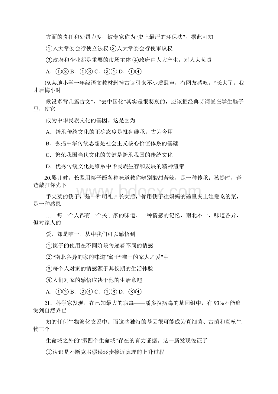 甘肃省高三第二次高考诊断考试政治试题及答案Word下载.docx_第3页