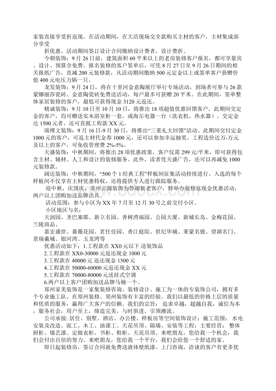 中秋节装饰方案文档格式.docx_第3页