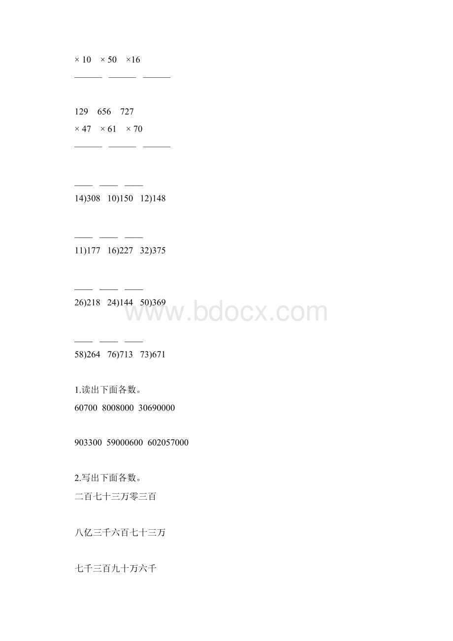 人教版四年级数学上册期末计算天天练 40.docx_第2页