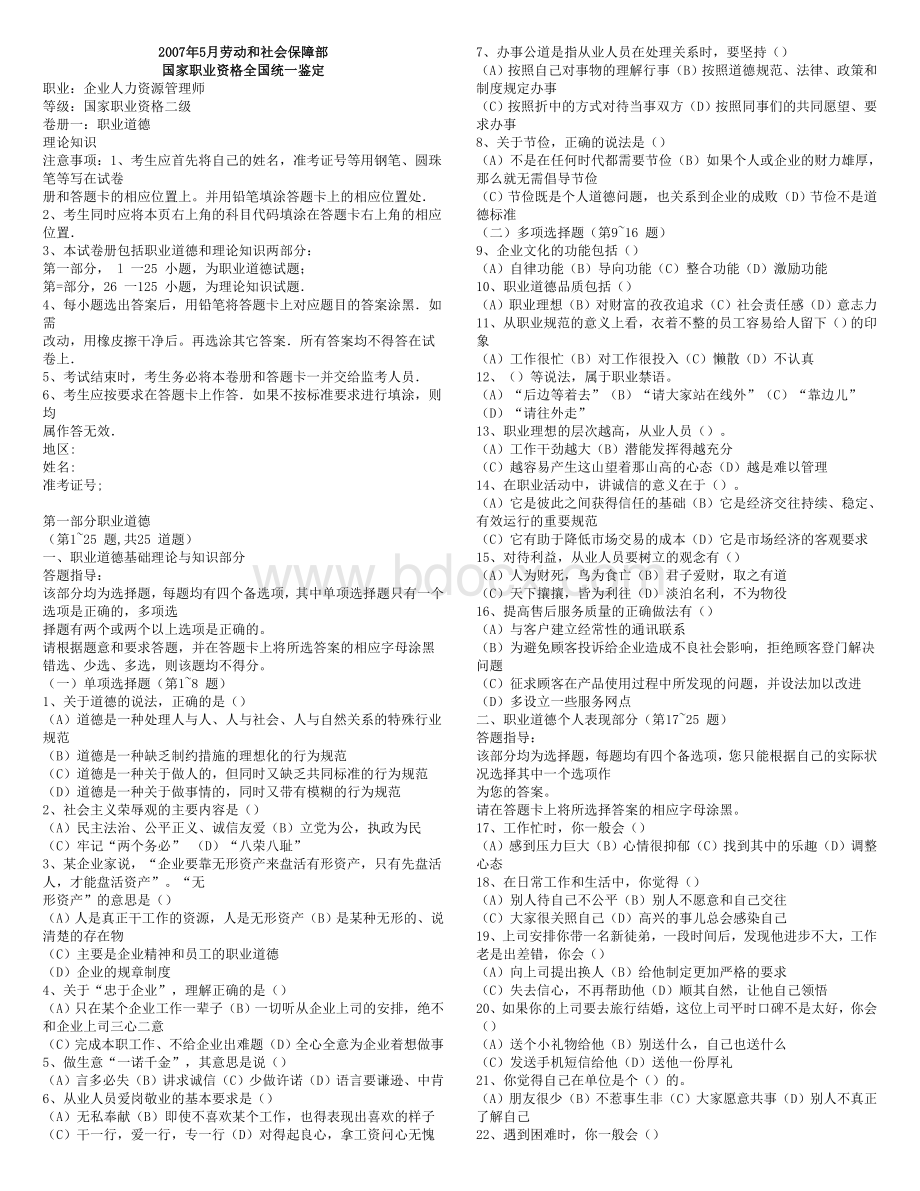 二级人力资源管理师历年真题汇总打印版_精品文档.doc