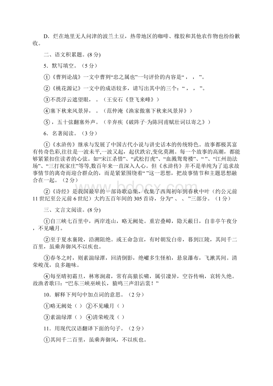 模拟题基础文言部分Word文档格式.docx_第2页