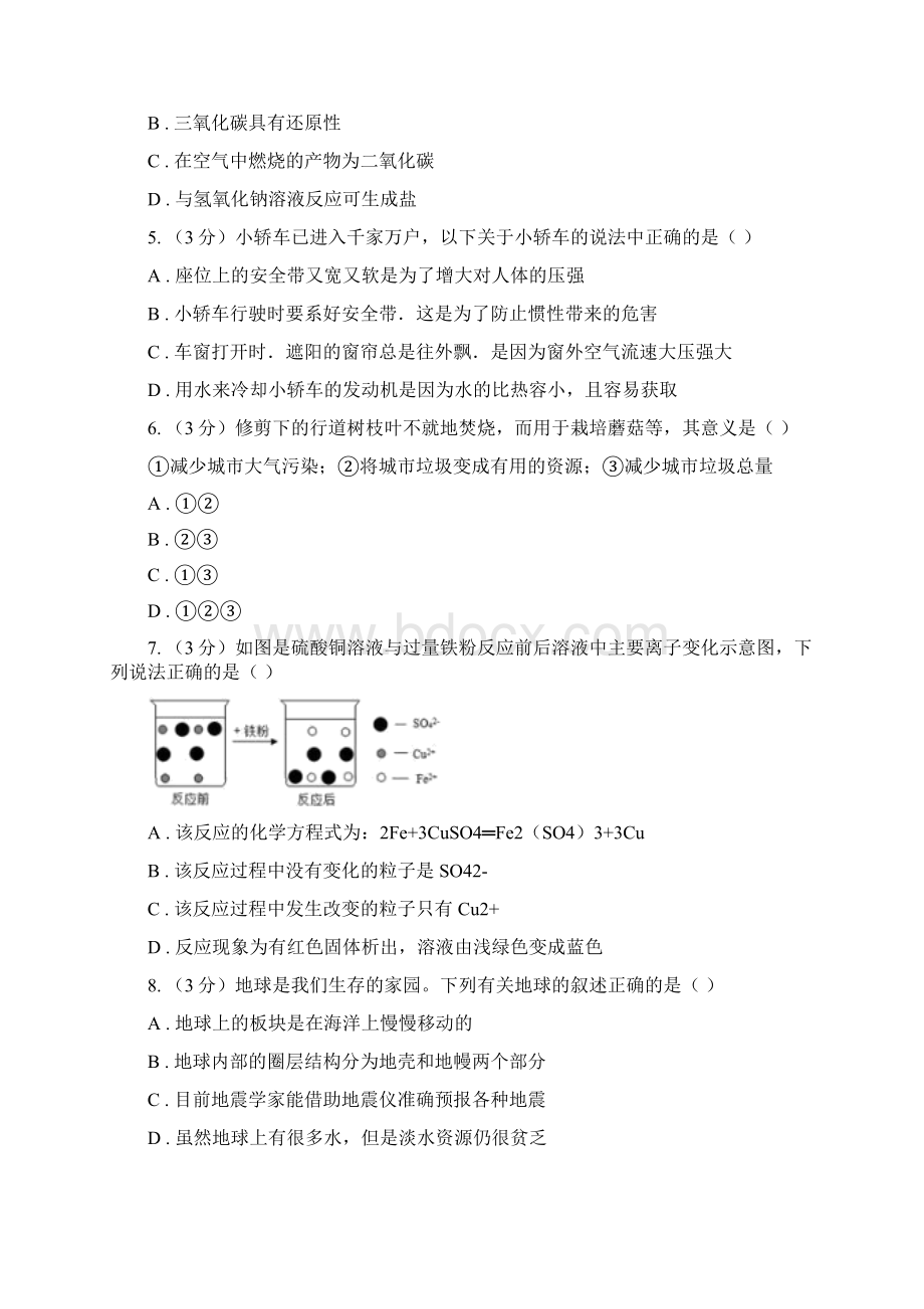 中考科学模拟试题卷三C卷文档格式.docx_第2页